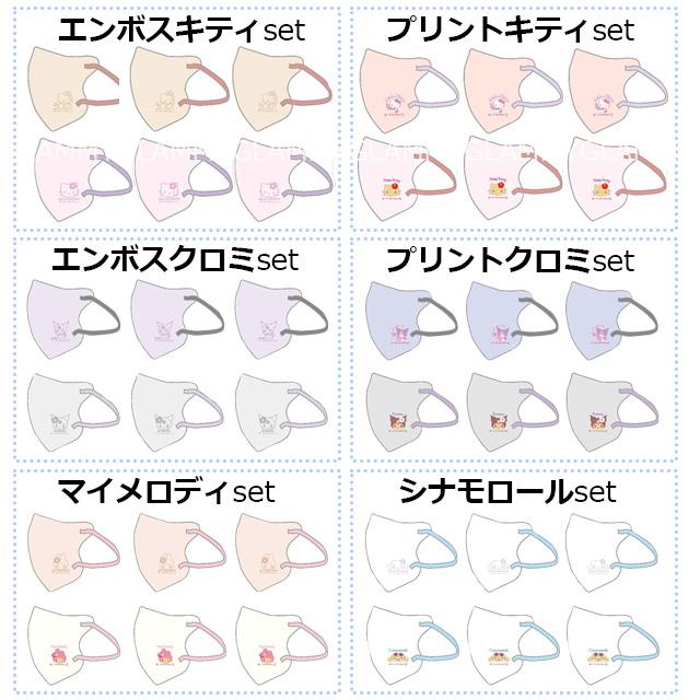 sanrio（サンリオ） マスク 6パック 不織布 42枚 立体 3D sanrio