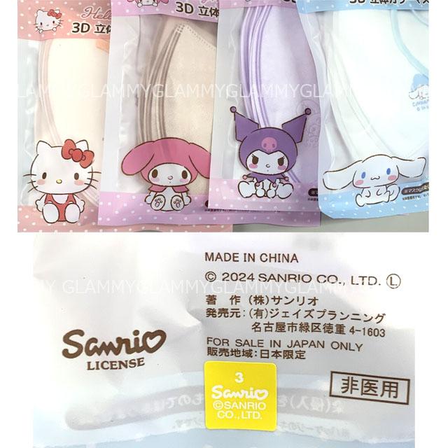 sanrio（サンリオ） マスク 不織布 7枚 立体 3D カラー キャラマスク