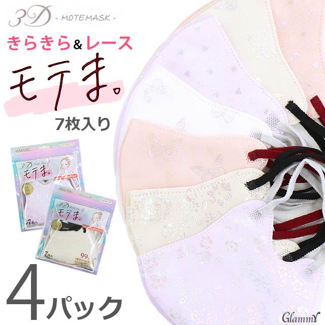 モテま チュールレース 4袋 28枚 バイカラー マスク 不織布 花粉症 3D