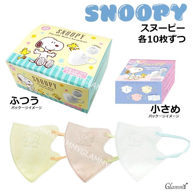 バイカラーマスク（スヌーピー5、ディズニー5）10箱 SNOOPY（スヌーピー） キャラクター マスク 不織布 30枚 ミッキー トム