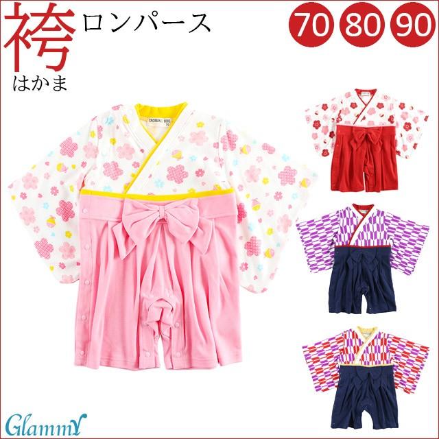 はかま ロンパース 女の子 カバーオール 袴ベビー 赤ちゃん 花柄 矢羽根 矢絣 やがすり お