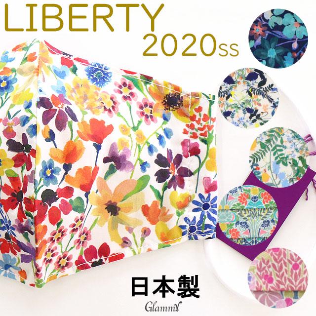 リバティ マスク 日本製 洗える 秋冬 綿100 立体 プリーツ 大人 花柄 かわいい おしゃれ ファッションマスク レディース 洗濯可 メール便送料無料 Item 00 Glammy Plus 通販 Yahoo ショッピング