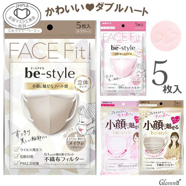 マスク 5枚 不織布 カラー 立体 柄 ビースタイル ドーリーピンク おしゃれ プリーツ 使い捨て 白元 秋冬 小顔効果 ハート 全国マスク工業会 メール便送料無料 Item 0286 Glammy Plus 通販 Yahoo ショッピング