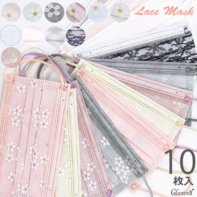 マスク 不織布 10枚 チュールレース レース 小顔 B級品 カラー 柄 花柄