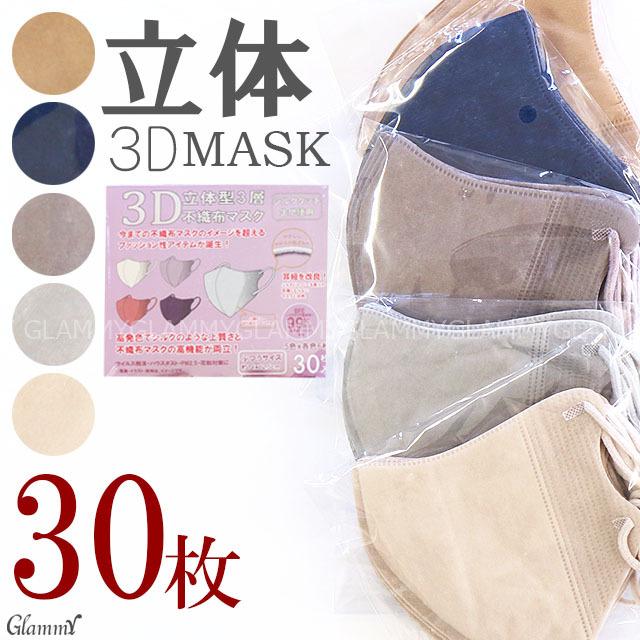 マスク 30枚 マスク 不織布マスク 立体 3D ニュアンス カラー 大人 3層構造 平ゴム 使い捨て 小顔 セレモニー ウエディング ニュアンス メール便送料無料 :item-0369:GLAMMY-PLUS - 通販 - Yahoo!ショッピング マスク 30枚 マスク 不織布マスク 立体 3D ニュアンス カラー 大人 3層構造 平ゴム 使い捨て 小顔 セレモニー ウエディング ニュアンス メール便送料無料 :item-0369:GLAMMY-PLUS - 通販 - Yahoo!ショッピング