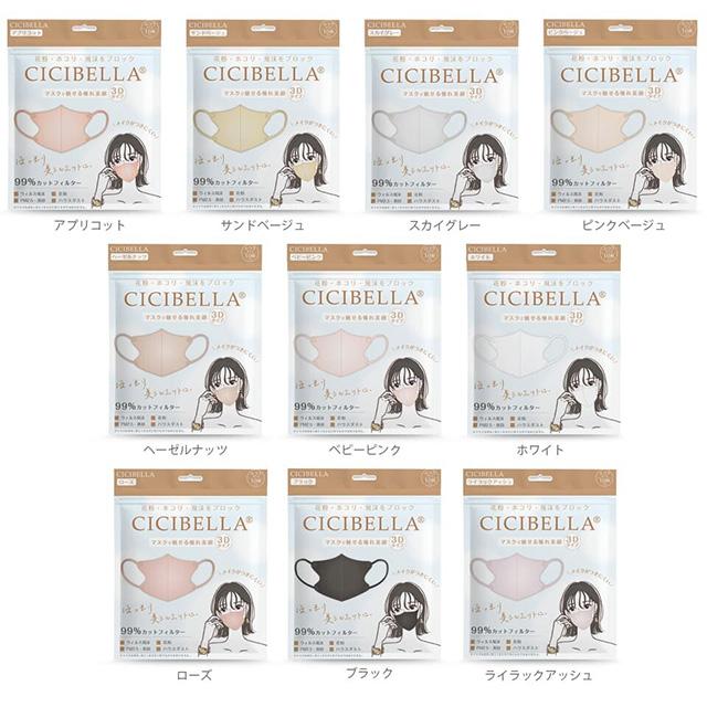 マスク 不織布 10枚 3D 小顔 シシベラ CICIBELLA 血色 カラー 立体
