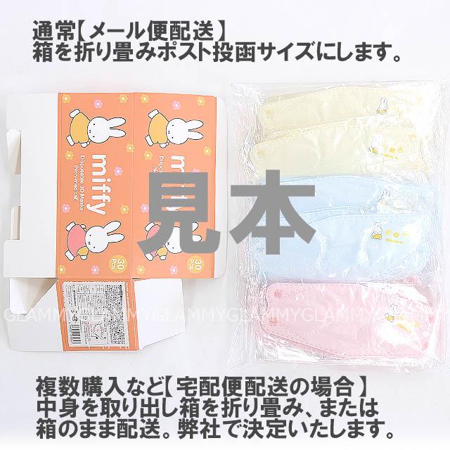 マスク 不織布 60枚 ディズニー スヌーピー キャラクター ダイヤモンド バイカラー ワンポイント 福袋 小さめ ふつう 子供 キッズ メール便送料無料｜glammyplus｜10