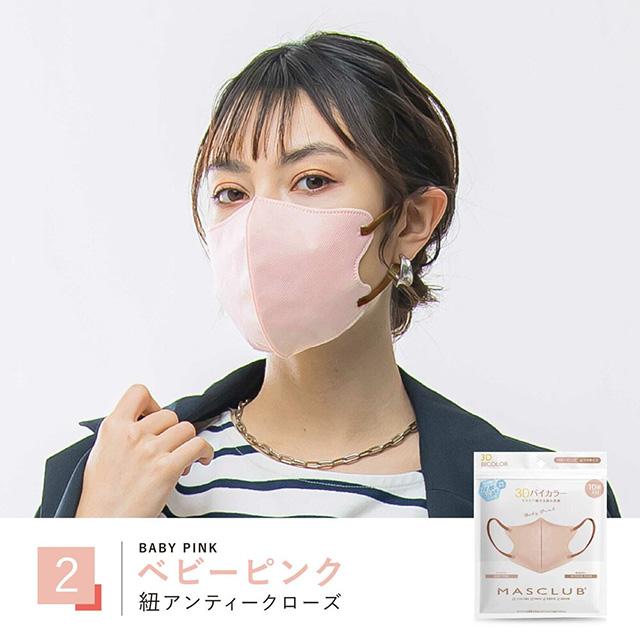 冷感 福袋 2026 マスク 不織布 50枚 バイカラー マスクラブ 3D 立体