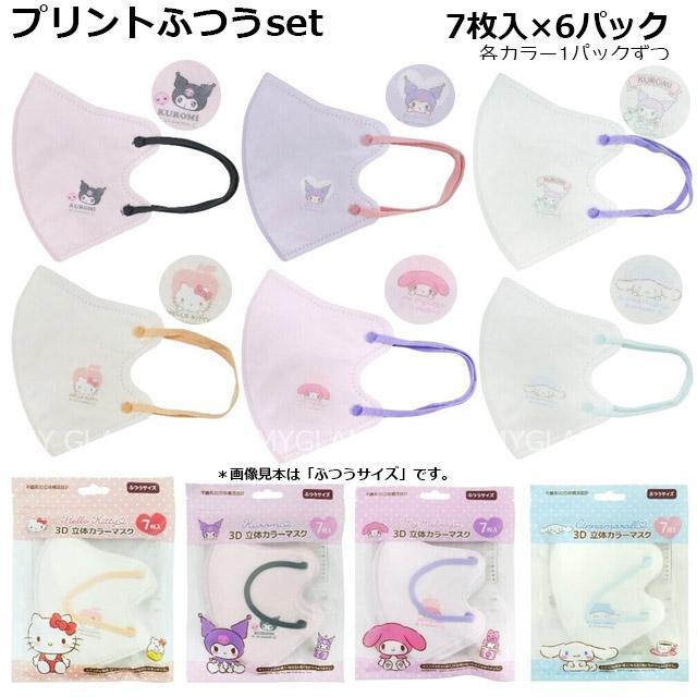 sanrio マスク サンリオ 不織布 42枚 立体 3D カラー キャラマスク  