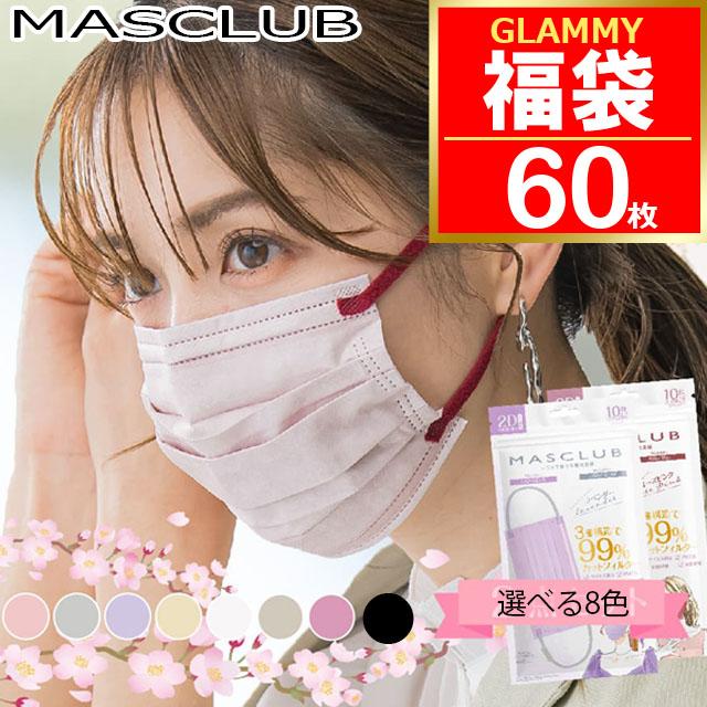 福袋 2026 マスク 不織布 60枚 バイカラー プリーツタイプ 2D 立体