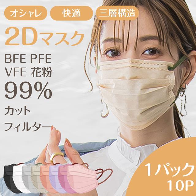 福袋 2026 マスク 不織布 60枚 バイカラー プリーツタイプ 2D 立体