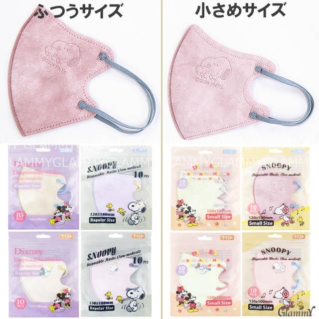 SNOOPY（スヌーピー） ミッフィー 福袋 2026 マスク 不織布 50枚 バイ