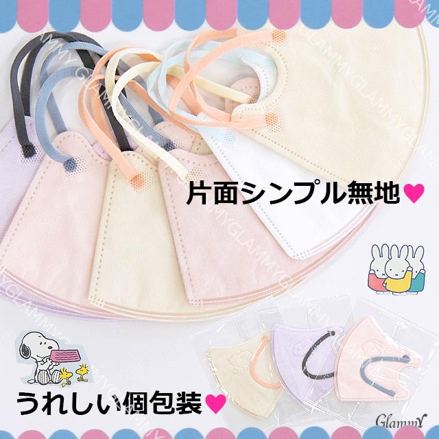 ミッフィー　マスク他セット〜SA5 大人用 ミッフィー 3Dチャームポイントマスク 個包装20枚入り＋