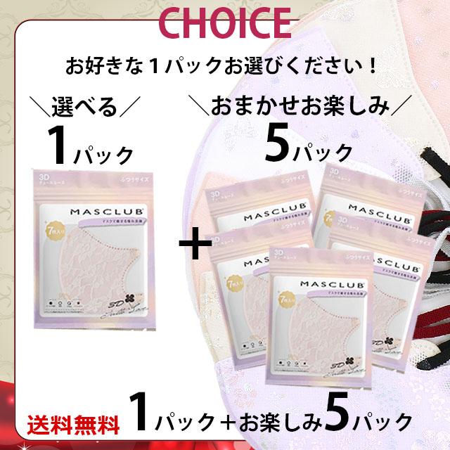 福袋 2026 マスク 不織布 42枚 MASCLUB チュールレース キラキラ 花