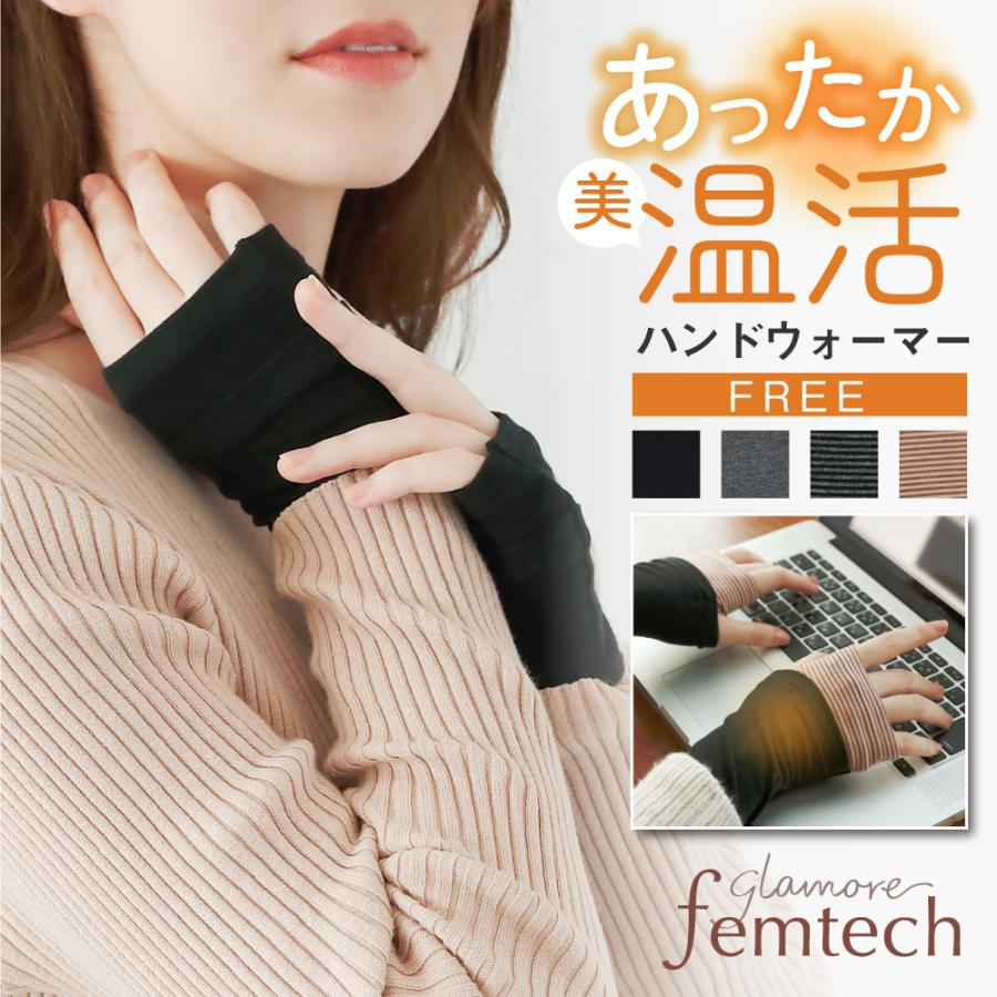 ハンドウォーマー 手袋 指なし 手首ウォーマー アームカバー 保温 あったか 温活 冷房対策 秋 冬 グラモアフェムテック FT0077A 返品交換可 | glamore