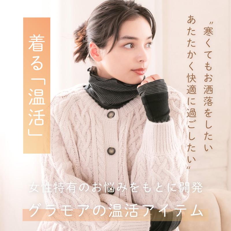 ハンドウォーマー 手袋 指なし 手首ウォーマー アームカバー 保温 あったか 温活 冷房対策 秋 冬 グラモアフェムテック FT0077A 返品交換可 | glamore | 13