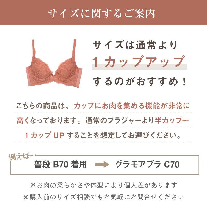 ブラジャー 育乳ブラ 脇肉 グラモアブラ 下着 レディース 女性 30代 40代 50代 glamore FT0087 初回返品交換0円の画像