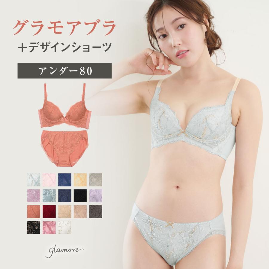 glamore 育乳ブラ ブラジャー セット 上下セット ショーツセット