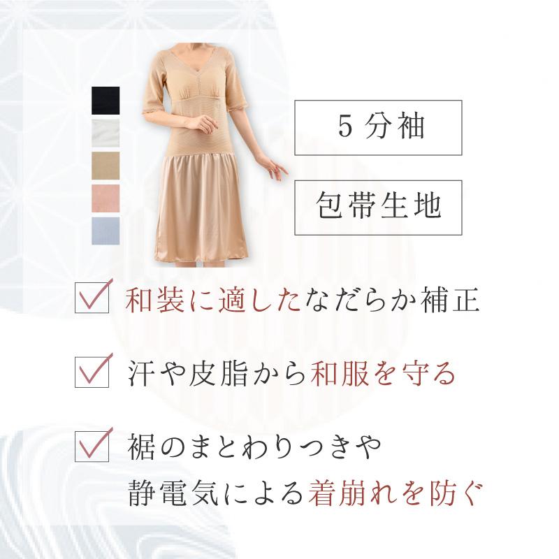 浴衣インナー 和装下着 和装 下着 浴衣 肌襦袢 5分袖 和装インナー