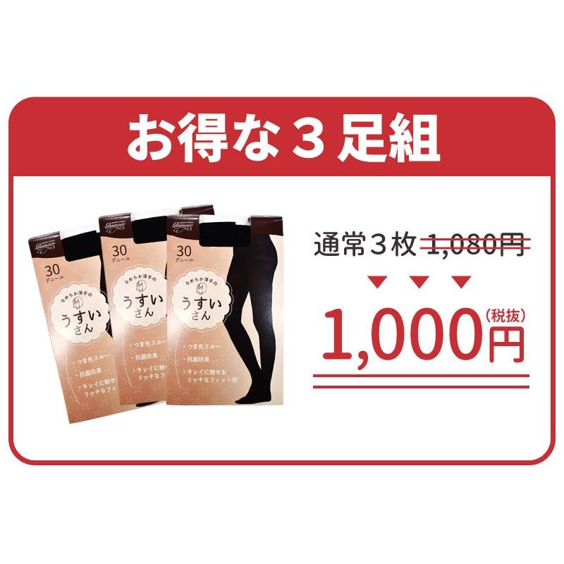 ストッキング 3足組 まとめ買い 安い レディース ストッキング 黒 タイツ 30デニール 大きいサイズ 抗菌防臭 グラモア Glamore なめらか薄手のうすいさん Ft01 Set Glamore グラモア 通販 Yahoo ショッピング