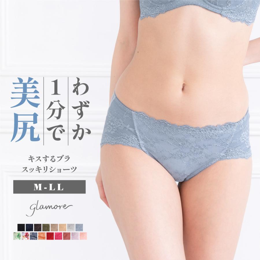 スッキリショーツ ボーイレッグショーツ キスするブラ セットショーツ ヒップハング グラモア Glamore 単品 キスするブラ キレイdeナイトブラ兼用 Ft0234 Ft0234 Glamore グラモア 通販 Yahoo ショッピング