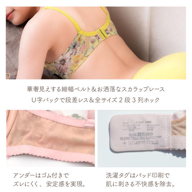 ブラジャー 谷間 脇肉 段差 小胸 下着 女性 補整 補正 ふわっと ブラジャー 谷間 脇肉 段差 小胸 下着 女性 補整 補正 ふわっと