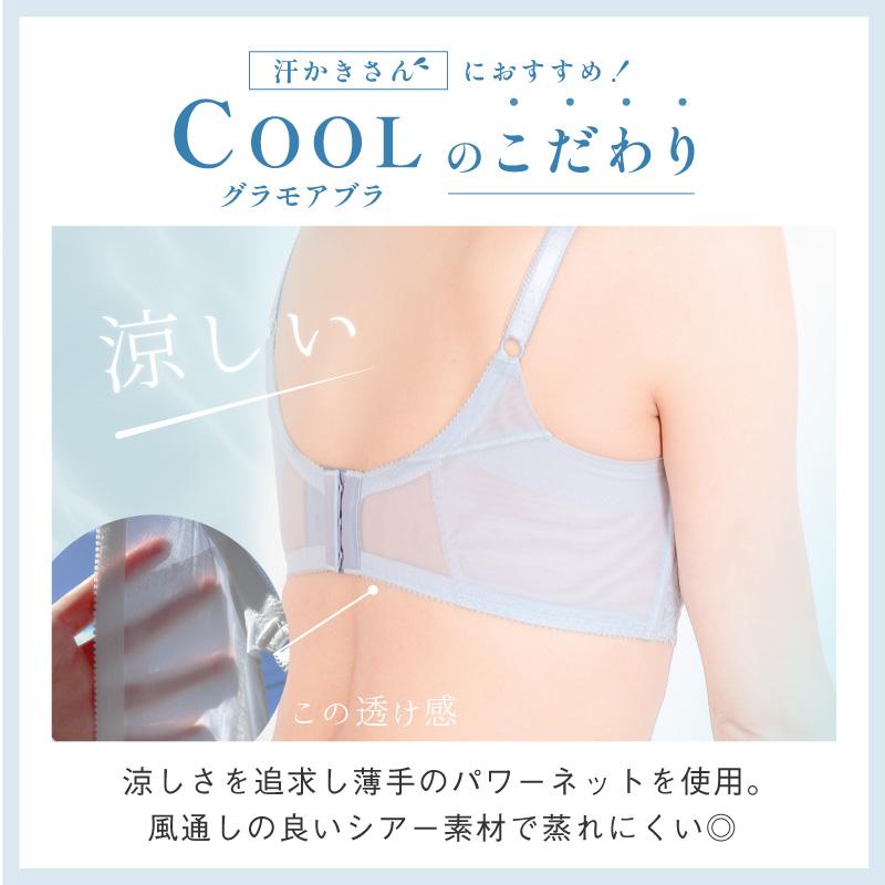 ブラジャー 育乳ブラ 脇肉 夏用 涼しい 冷感 接触冷感 グラモアブラ COOL FT0401 初回返品交換0円｜glamore｜05