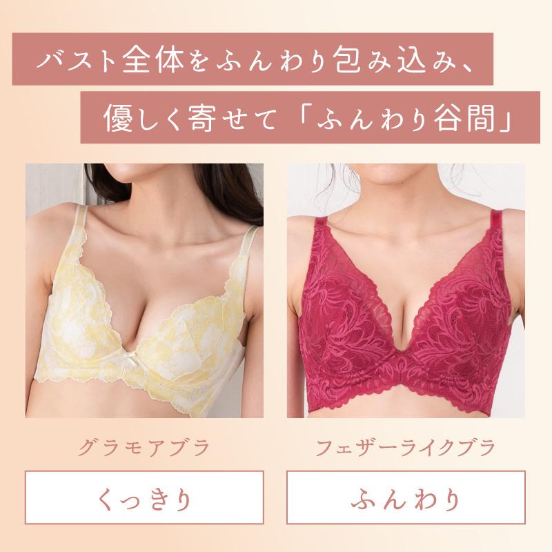 glamore（グラモア） ブラジャー フルカップ風 ふんわり谷間 脇高 育乳