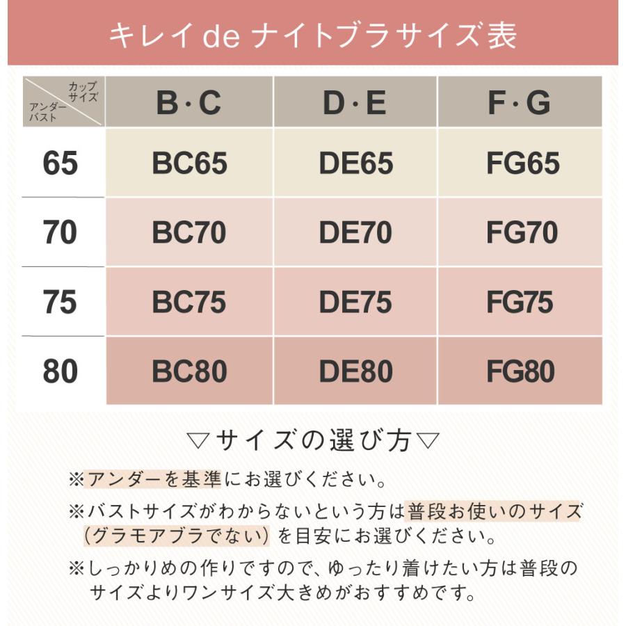 ナイトブラ ノンワイヤー キレイdeナイトブラ 3枚セット ブラジャー 育乳 バストアップ 補正 脇肉 夜用ブラ FT1000 初回返品交換0円 | glamore | 16