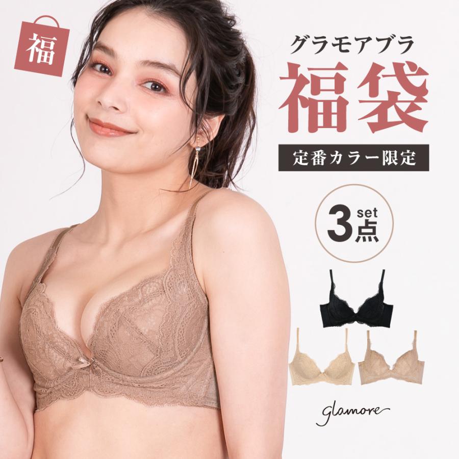 新品グラモア育乳ブラジャーG70福袋、本「孫子の兵法」「自分を変える習慣力」 glamore（グラモア） 福袋 グラモアブラ 鉄板カラー 3枚入り 育乳