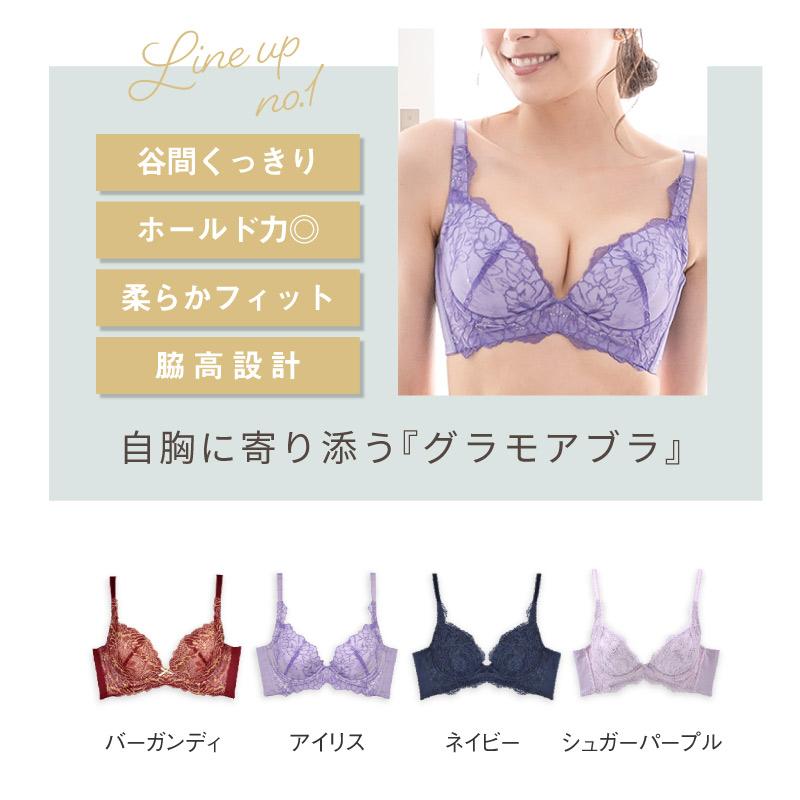 glamore（グラモア） ブラジャー アウトレット 脇高 育乳ブラ 脇肉