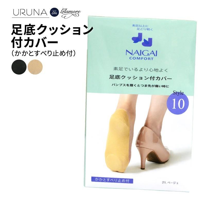 靴下 フットカバー 脱げない すべり止め付 浅履き パンプス クッション付き ソックス フットカバー 足底クッション付き ナイガイ Ni3070 010 Glamore ヤフー店 通販 Yahoo ショッピング