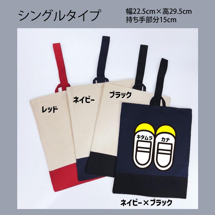 名入れ♪ 上履き入れ 上靴入れ 上履き袋 男の子 上靴袋 女の子 幼稚園