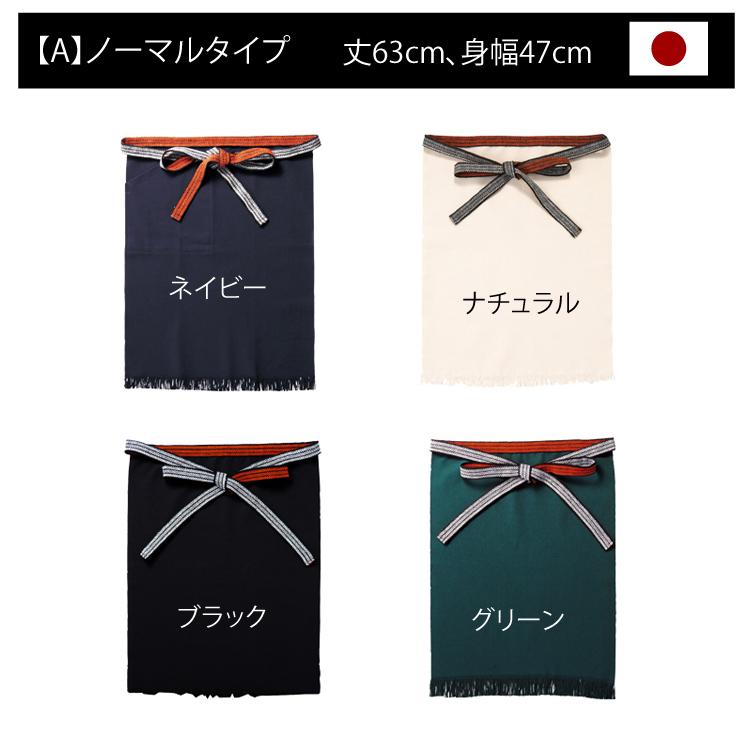 オーダー】 オリジナル 帆前掛け 前掛け 酒屋 ロング メンズ エプロン