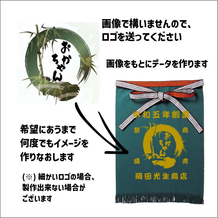 オーダー】 オリジナル 帆前掛け 前掛け 酒屋 ロング メンズ エプロン