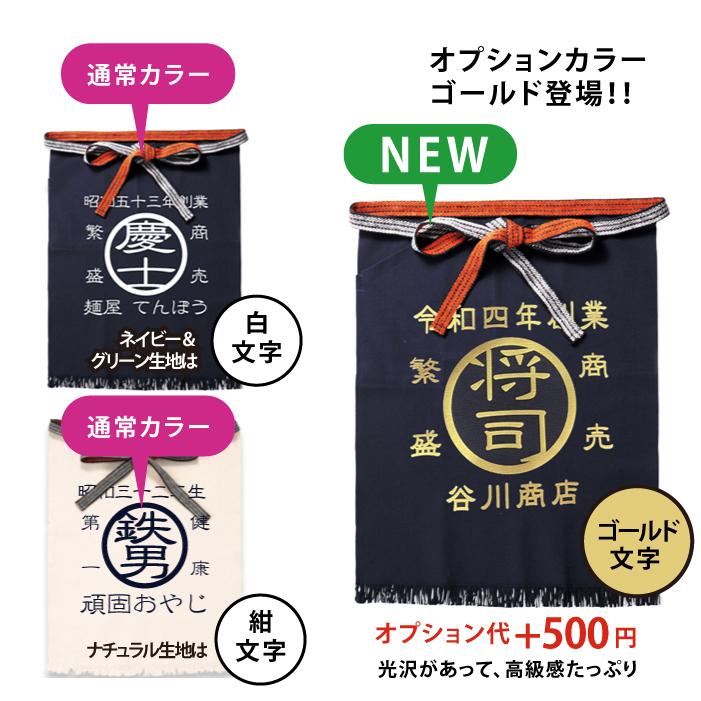 オーダー】 オリジナル 帆前掛け 前掛け 酒屋 ロング メンズ エプロン