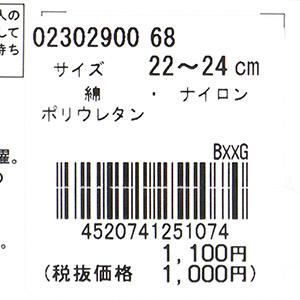 ナイガイ×ミライロ みんなのくつした ユニバーサルデザイン ソックス 日本製「ゴムのないくつした」ゴムなしフィット クルー丈 02302900｜glanage｜15