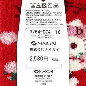 NAIGAI（ナイガイ） 冷えとり ルームソックス あたたかい 室内用靴下