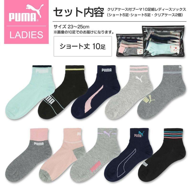 Puma プーマ 10足セット靴下クリアケース付き レディース ソックス Puma 福袋 大人用1足あたり230円 Giftset ナイガイ公式オンラインショップ 通販 Paypayモール