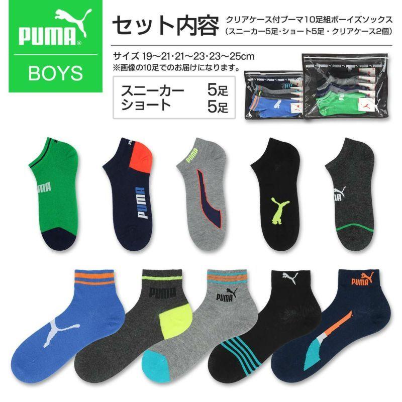 Puma プーマ 10足セット靴下クリアケース付き キッズ ソックス Puma 福袋 子供用1足あたり230円 Giftset ナイガイ公式オンラインショップ 通販 Paypayモール