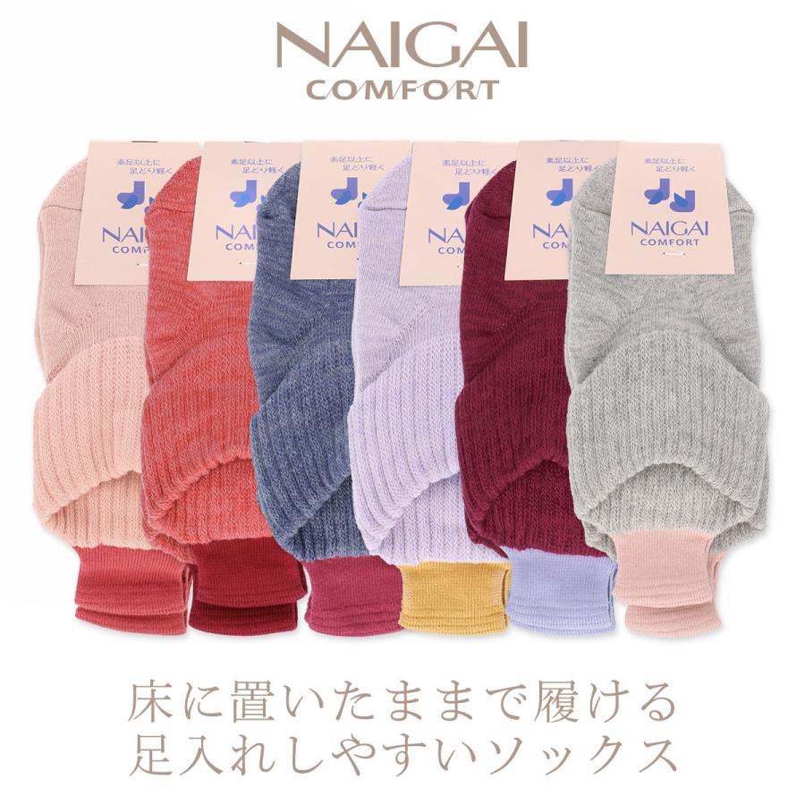 NAIGAI COMFORT ルームソックス 足入れしやすい ループ付きパイルソックス 妊婦さんでもラクラク 婦人 ナイガイ【リンネル 6月号掲載】｜glanage