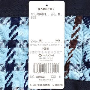 DAKS（ダックス） House Check柄 綿100％ パイル地 タオルエプロン 後
