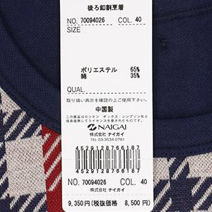 DAKS（ダックス） かっぽう着 HOUSE CHECK ニットジャガード 後ボタン