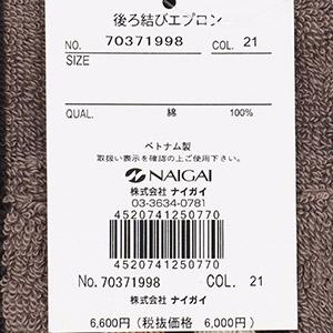 NAIGAI（ナイガイ） ハウス ウェア スタジオ パイル地 タオルエプロン