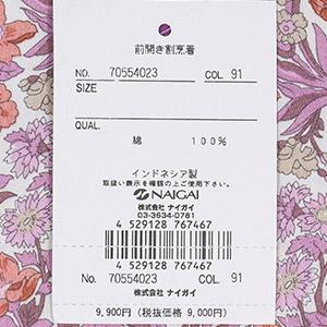 NAIGAI（ナイガイ） エプロン かっぽう着 シーグラス 綿100% 40サテン