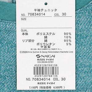 NAIGAI（ナイガイ） 半袖チュニック エプロン リサとガスパール 裏毛