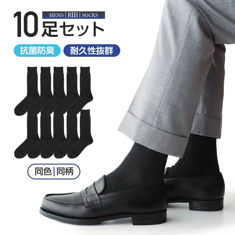 NAIGAI（ナイガイ） [ビジネスソックス 10足セット] 抗菌防臭 つま先