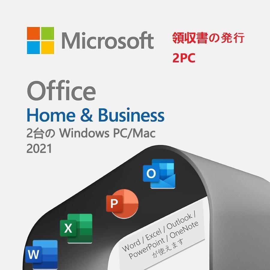 Microsoft Office Home and Business 2021(最新 永続版)|オンライン  