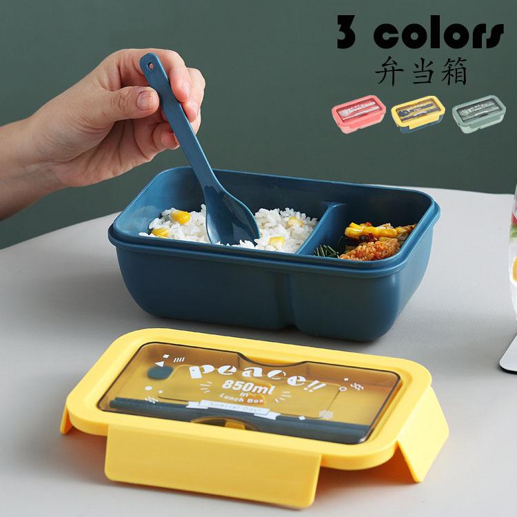 弁当箱 ランチボックス おしゃれ お弁当箱 学校学生 会社出勤 食事用 遠足 ピクニック 便利 1段 2コマ 仕切り シンプル 新生活 贈答品 ギフト 850ml 3色 Y Glanz 通販 Yahoo ショッピング