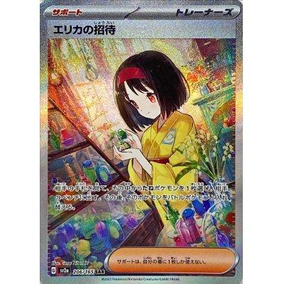 エリカの招待 SAR SV2a エリカの招待 【SAR】 SV2a-206/165 （G） : GLARE GIGA GAMES